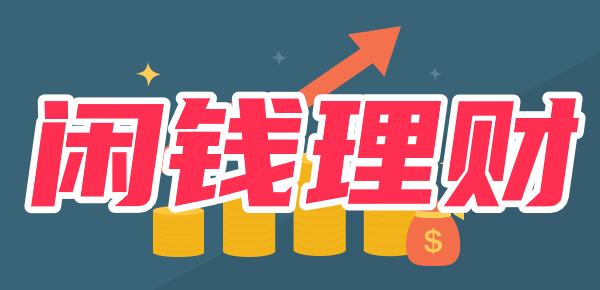 理财app有哪些？理财app排行榜前十名