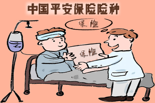 中国平安保险种类有哪些？常用的6种保险