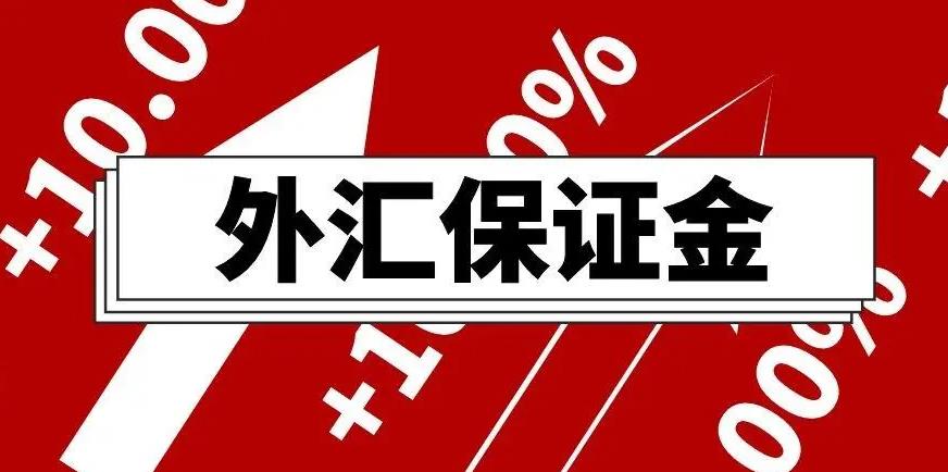 外汇保证金开放最新消息（保证金交易是否合法）