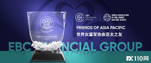 EBC集团获 WAGGGS 亚太之友荣誉奖项